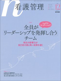 看護管理 Vol 28 No 12 発売日18年12月10日 雑誌 定期購読の予約はfujisan