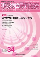 糖尿病の最新治療 Vol.9 No.2 (発売日2018年02月20日) 表紙