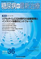 糖尿病の最新治療 Vol.9 No.4 (発売日2018年08月20日) 表紙