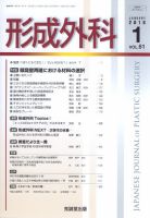 形成外科 Vol.61 No.1 表紙