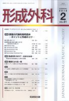 形成外科 Vol.61 No.2 表紙