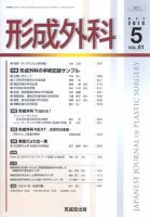 形成外科 Vol.61 No.5 表紙