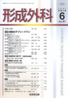 形成外科 Vol.61 No.6 表紙
