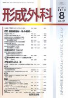 形成外科 Vol.61 No.8 表紙