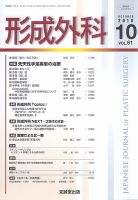 形成外科 2011年 03月号 [雑誌] 形成外科のバックナンバー (7ページ目 15件表示) | 雑誌/定期購読の