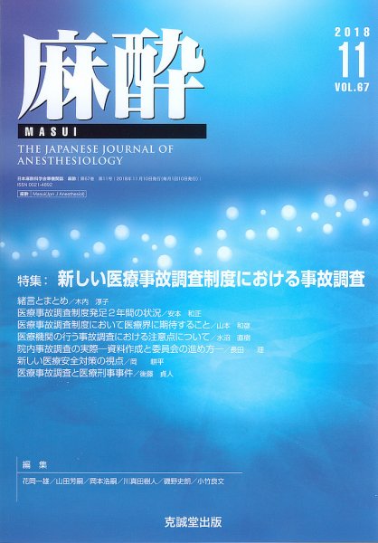 麻酔 Vol.67 No.11 (発売日2018年11月16日) 表紙