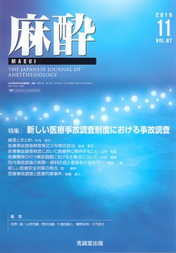 麻酔 Vol.67 No.11