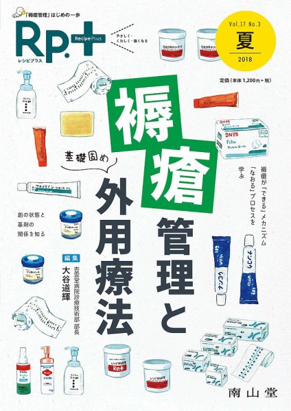 Rp.+（レシピプラス）  Vol.17 No.3 (発売日2018年07月01日) 表紙