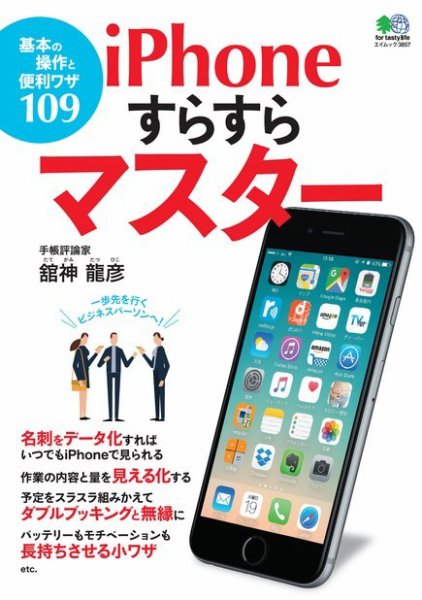 iPhoneすらすらマスター 2017年10月17日発売号 表紙