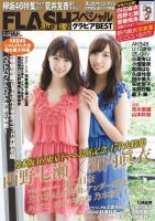 FLASH (フラッシュ) スペシャル グラビアBEST 2017年11月30日 増刊号 表紙