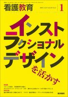 看護教育 Vol.59 No.1 表紙