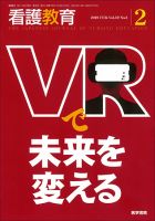 看護教育 Vol.59 No.2 表紙