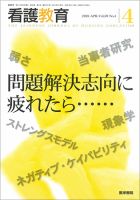 看護教育 Vol.59 No.4 表紙