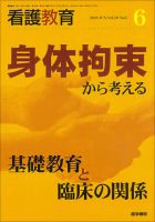 看護教育 Vol.59 No.6 表紙
