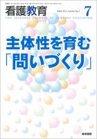 看護教育 Vol.59 No.7 表紙