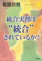 看護教育 Vol.59 No.9 表紙