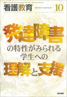 看護教育 Vol.59 No.10 表紙