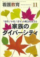 看護教育 Vol.59 No.11 表紙