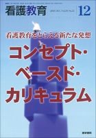 看護教育 Vol.59 No.12 表紙