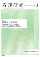 看護研究 Vol.51 No.3 表紙