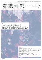 看護研究 Vol.51 No.7 表紙