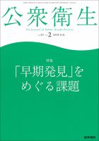 公衆衛生 Vol.82 No.2 表紙