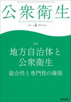 公衆衛生 Vol.82 No.4 表紙