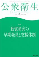 公衆衛生 Vol.82 No.6 表紙