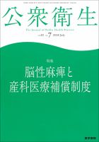 公衆衛生 Vol.82 No.7 表紙