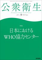 公衆衛生 Vol.82 No.9 表紙