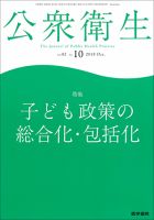 公衆衛生 Vol.82 No.10 表紙