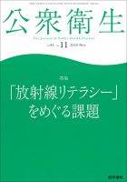公衆衛生 Vol.82 No.11 表紙