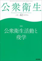 公衆衛生 Vol.82 No.12 表紙