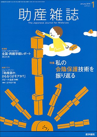 助産雑誌 Vol.72 No.1 (発売日2018年01月25日) 表紙