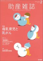 助産雑誌 Vol.72 No.2 表紙