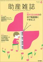 助産雑誌 Vol.72 No.4 表紙