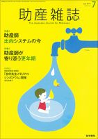 助産雑誌 Vol.72 No.7 表紙