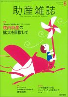 助産雑誌 Vol.72 No.8 表紙