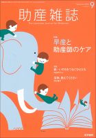 助産雑誌 Vol.72 No.9 (発売日2018年09月25日) 表紙