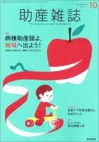 助産雑誌 Vol.72 No.10 表紙