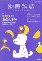 助産雑誌 Vol.72 No.11 表紙