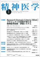 精神医学 Vol.60 No.1 表紙