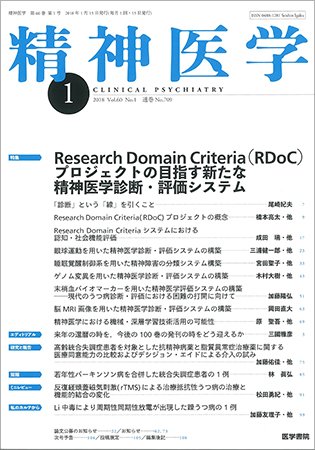 精神医学 Vol.60 No.1 (発売日2018年01月15日) 表紙