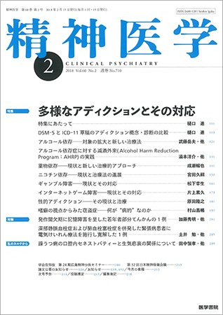 精神医学 Vol.60 No.2 (発売日2018年02月15日) 表紙
