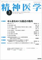 精神医学 Vol.60 No.3 表紙