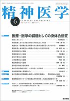 精神医学 Vol.60 No.6 表紙
