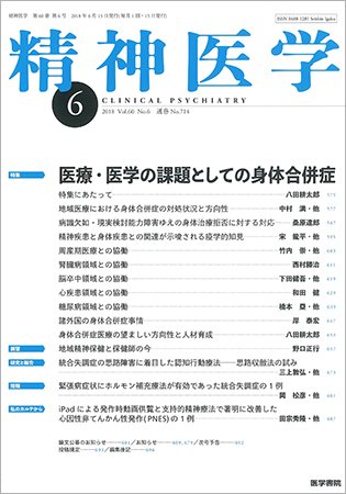 精神医学 Vol.60 No.6 (発売日2018年06月15日) 表紙