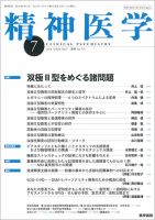 精神医学 Vol.60 No.7 表紙