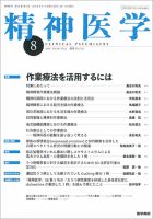 精神医学 Vol.60 No.8 表紙