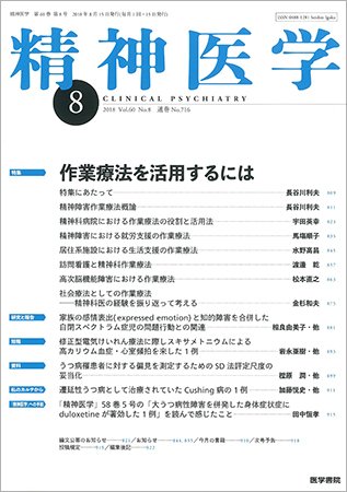 精神医学 Vol.60 No.8 (発売日2018年08月15日) 表紙